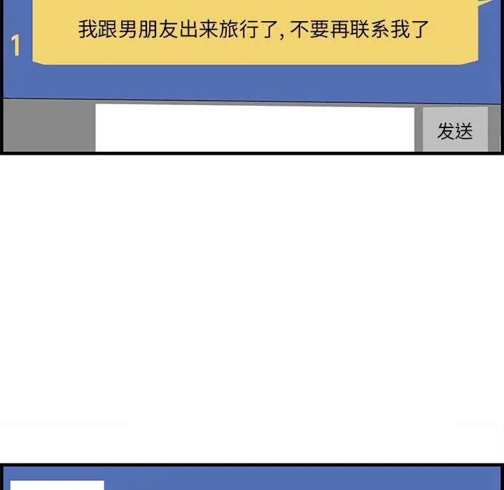 一口就好 第26话 第76页