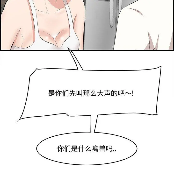 一口就好 第26话 第96页