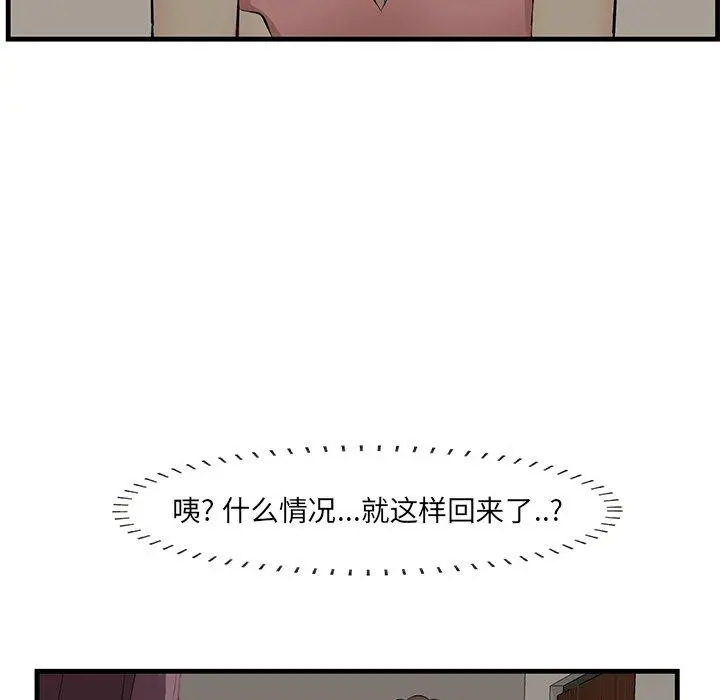 一口就好 第26话 第33页