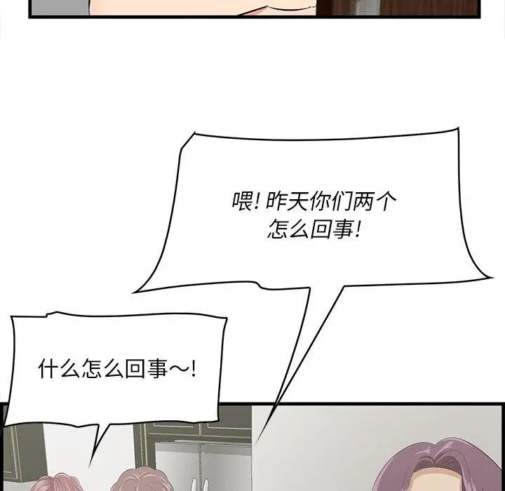 一口就好 第26话 第91页