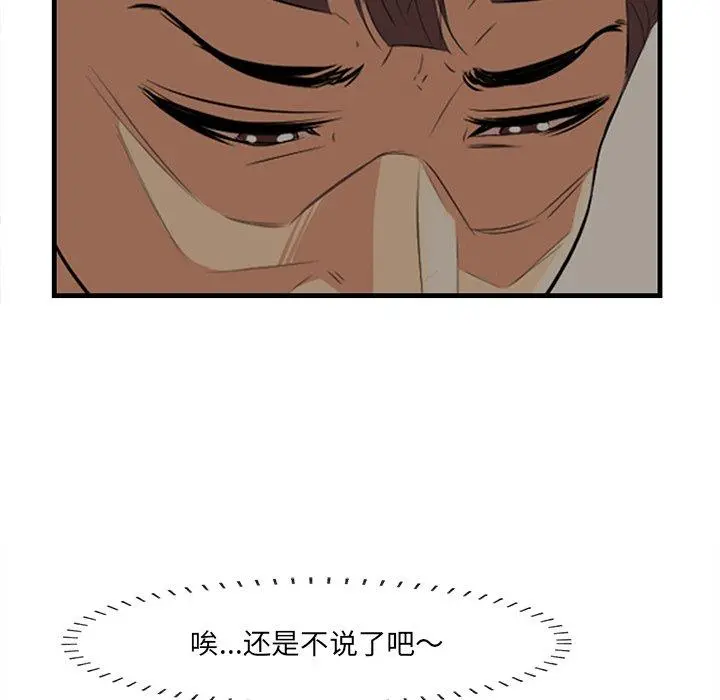 一口就好 第26话 第39页