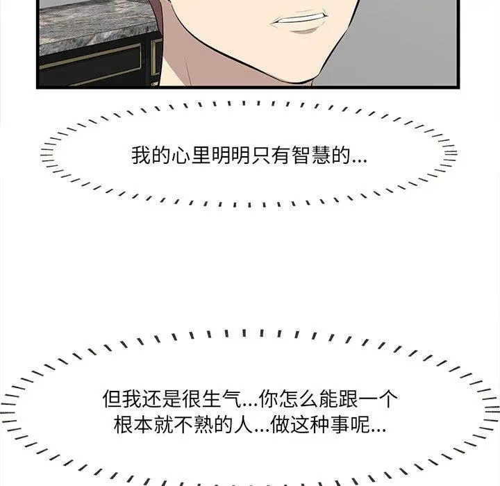 一口就好 第26话 第100页