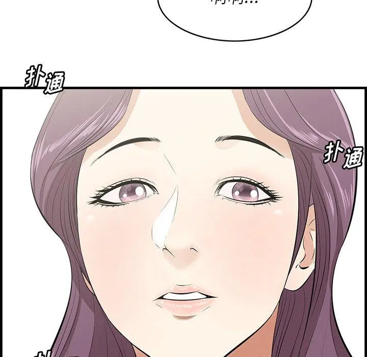 一口就好 第26话 第86页