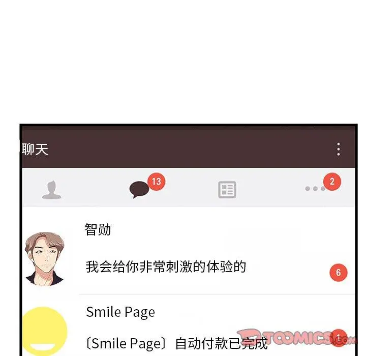 一口就好 第26话 第66页
