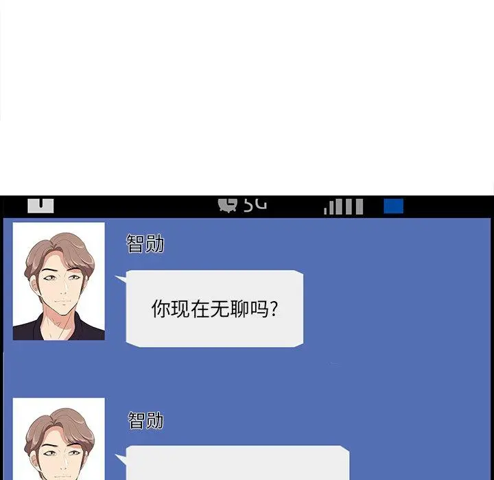 一口就好 第26话 第69页
