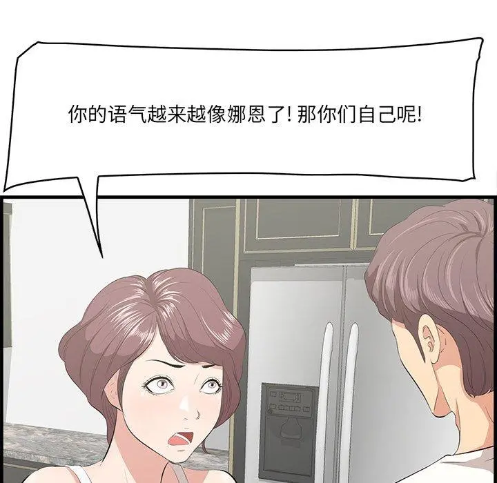 一口就好 第26话 第95页