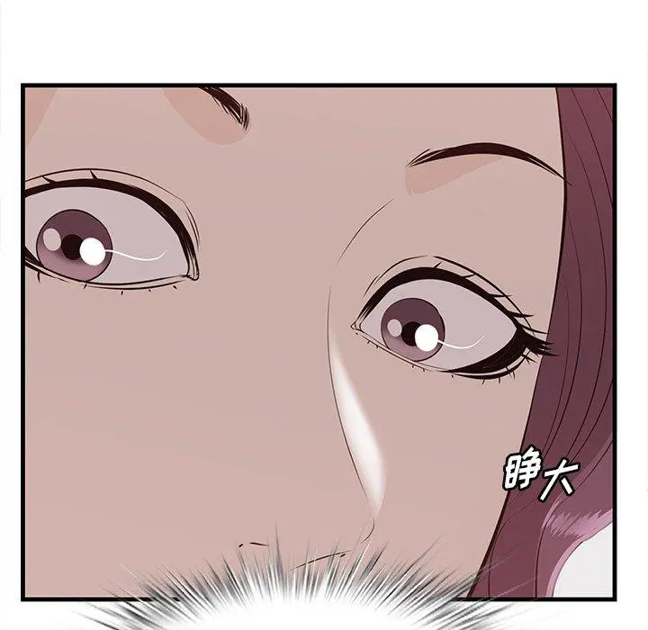 一口就好 第26话 第97页