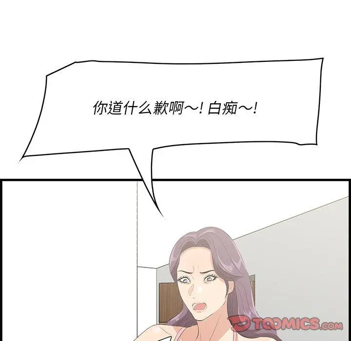 一口就好 第26话 第106页