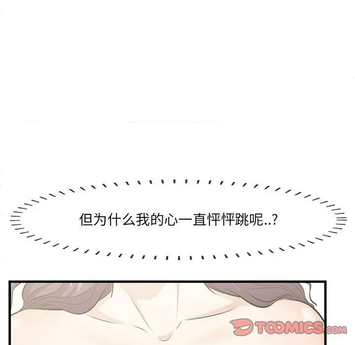 一口就好 第26话 第82页