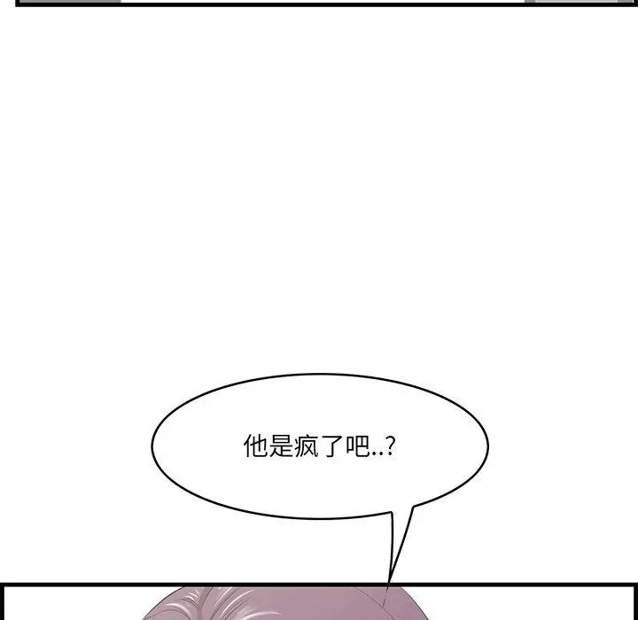 一口就好 第26话 第80页