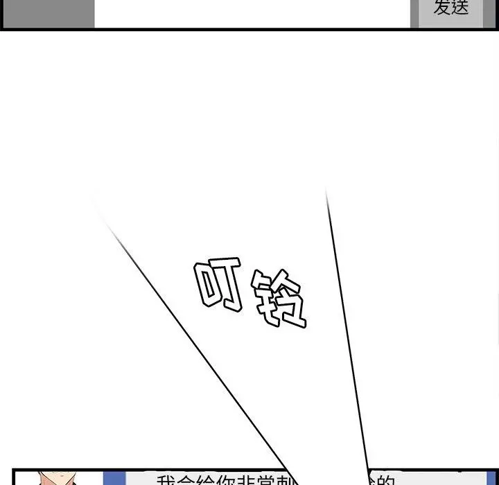一口就好 第26话 第78页
