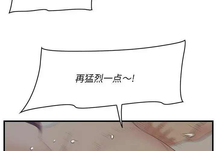 一口就好 第26话 第3页