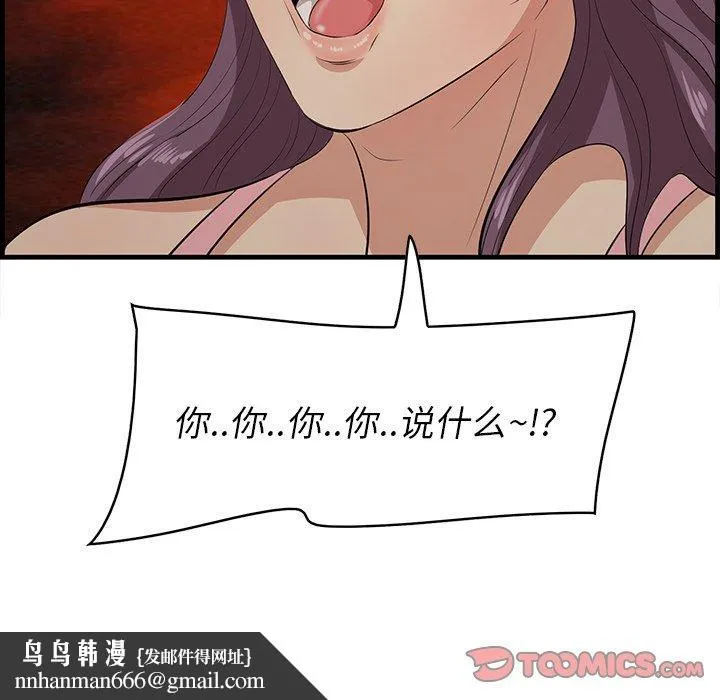 一口就好 第26话 第114页