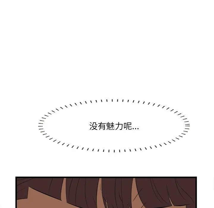 一口就好 第26话 第38页
