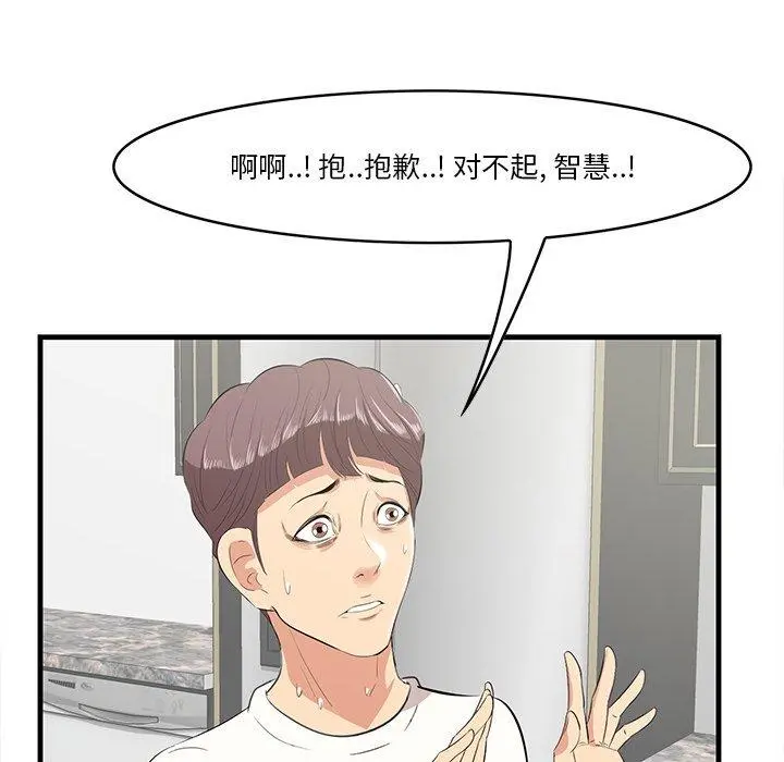 一口就好 第26话 第110页