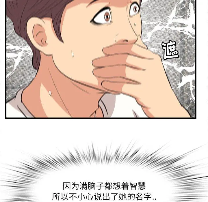 一口就好 第26话 第112页
