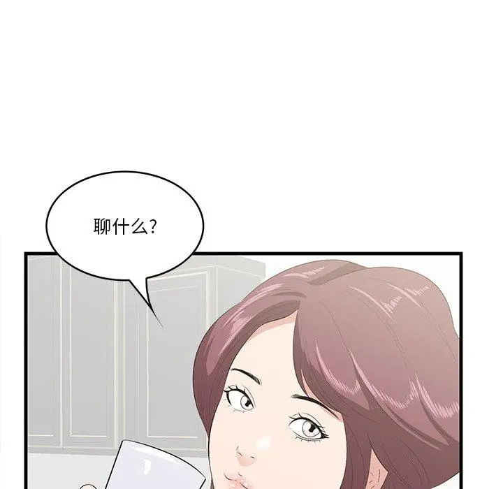 一口就好 第26话 第62页