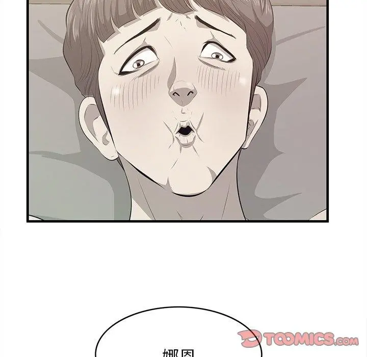 一口就好 第26话 第50页