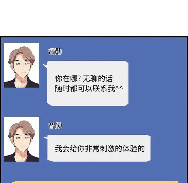 一口就好 第26话 第75页