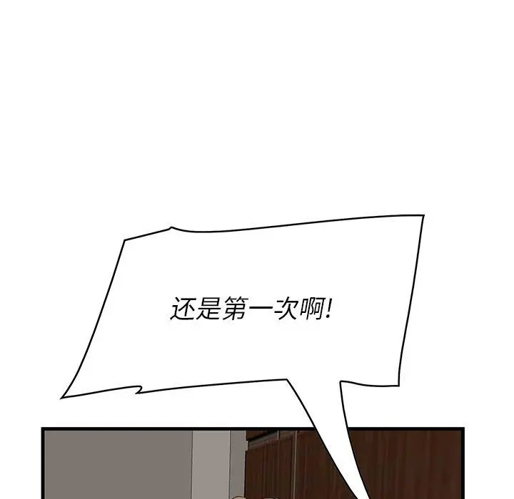 一口就好 第26话 第28页