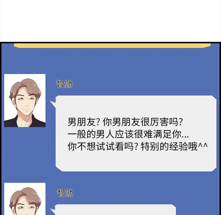 一口就好 第26话 第84页