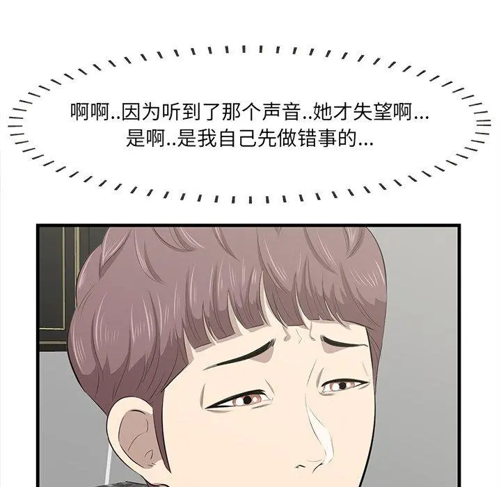 一口就好 第26话 第99页