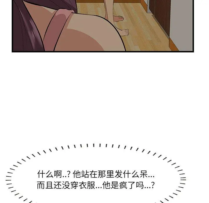 一口就好 第26话 第31页