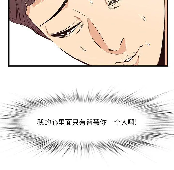 一口就好 第26话 第103页