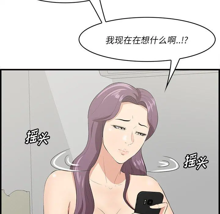 一口就好 第26话 第73页