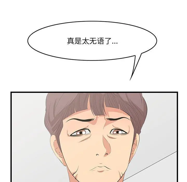 一口就好 第29话 第9页