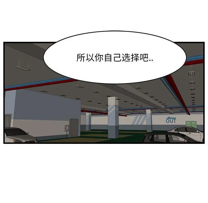 一口就好 第29话 第81页
