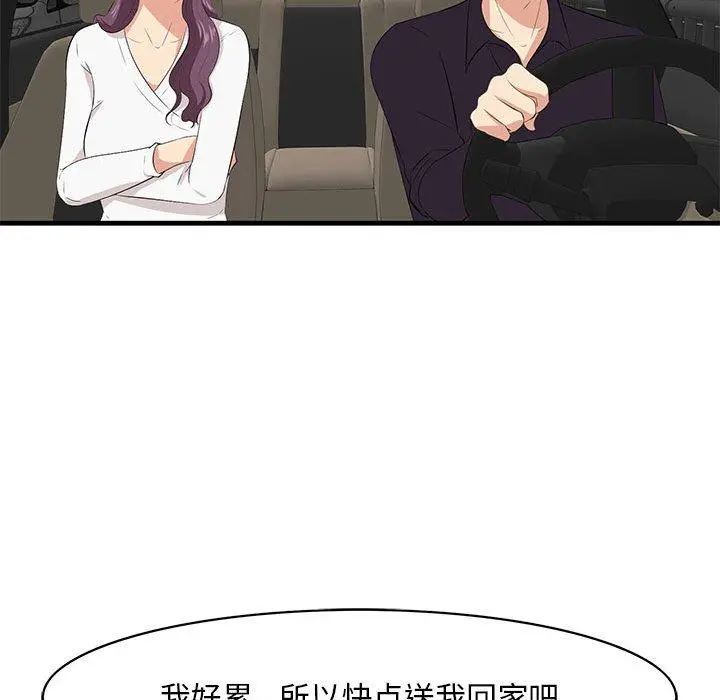 一口就好 第29话 第44页