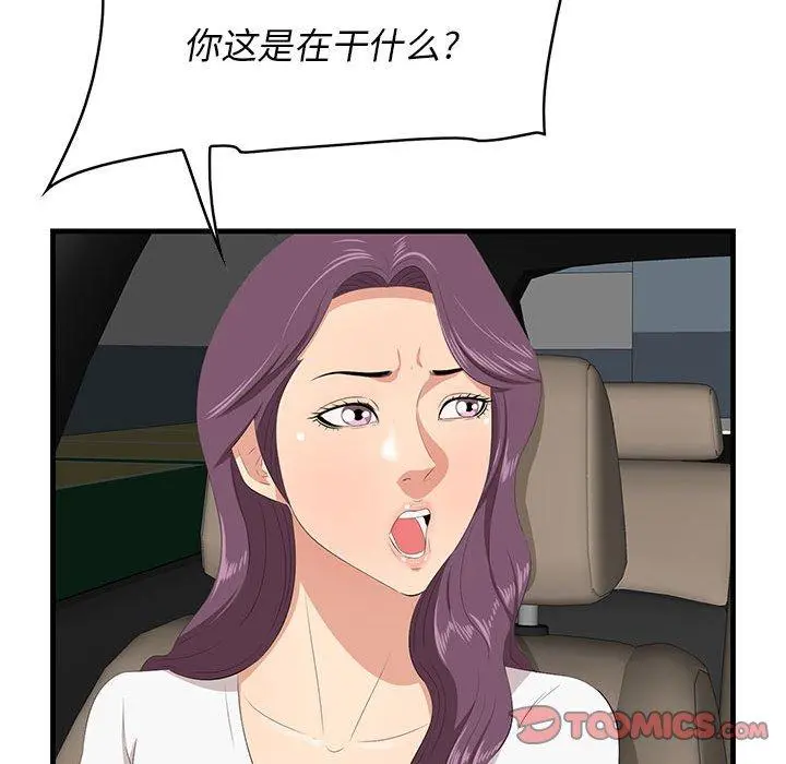一口就好 第29话 第58页