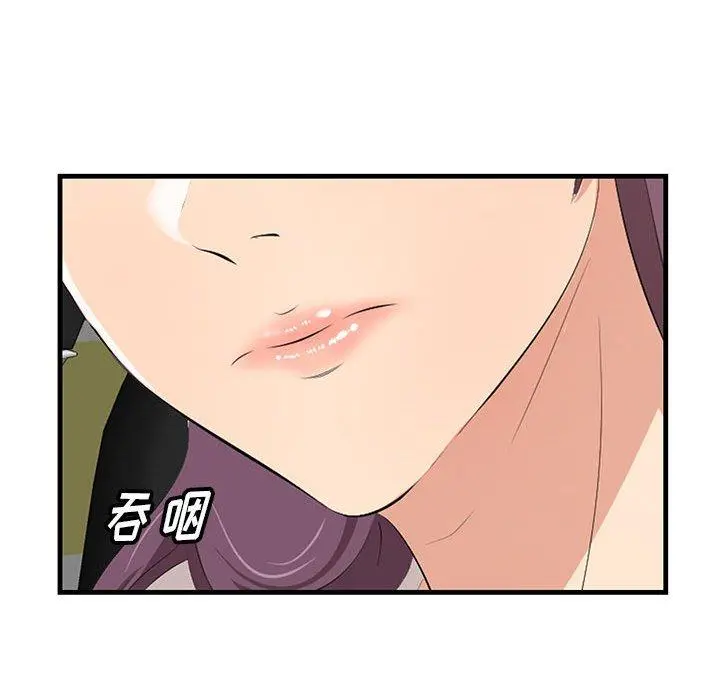 一口就好 第29话 第96页