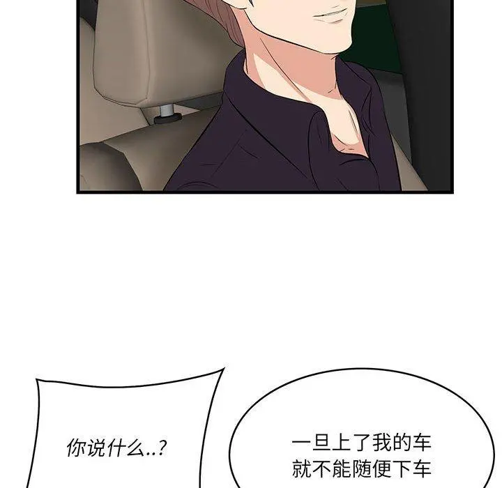 一口就好 第29话 第60页