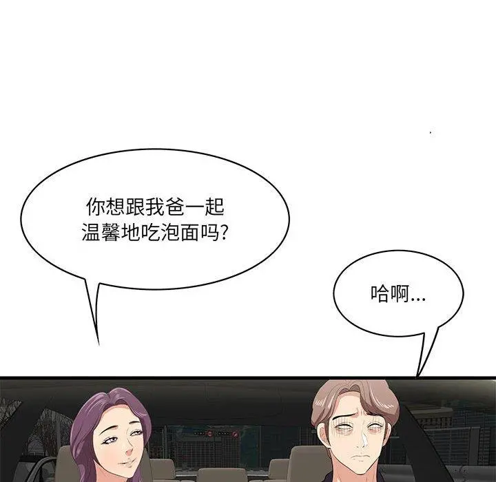 一口就好 第29话 第43页