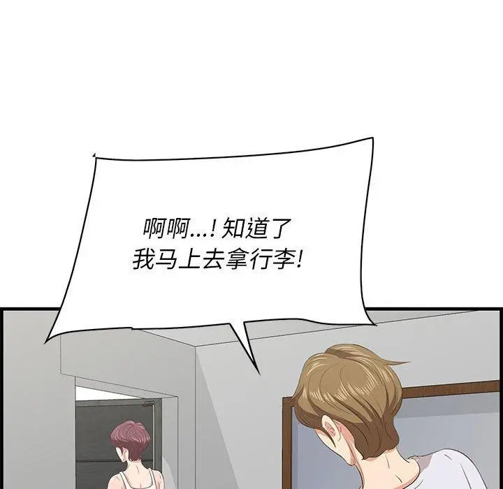 一口就好 第29话 第24页