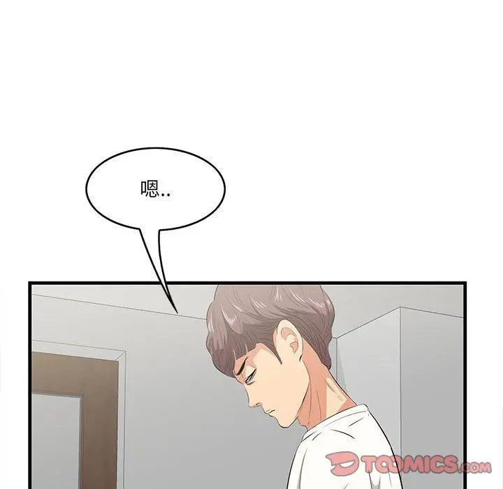 一口就好 第29话 第6页