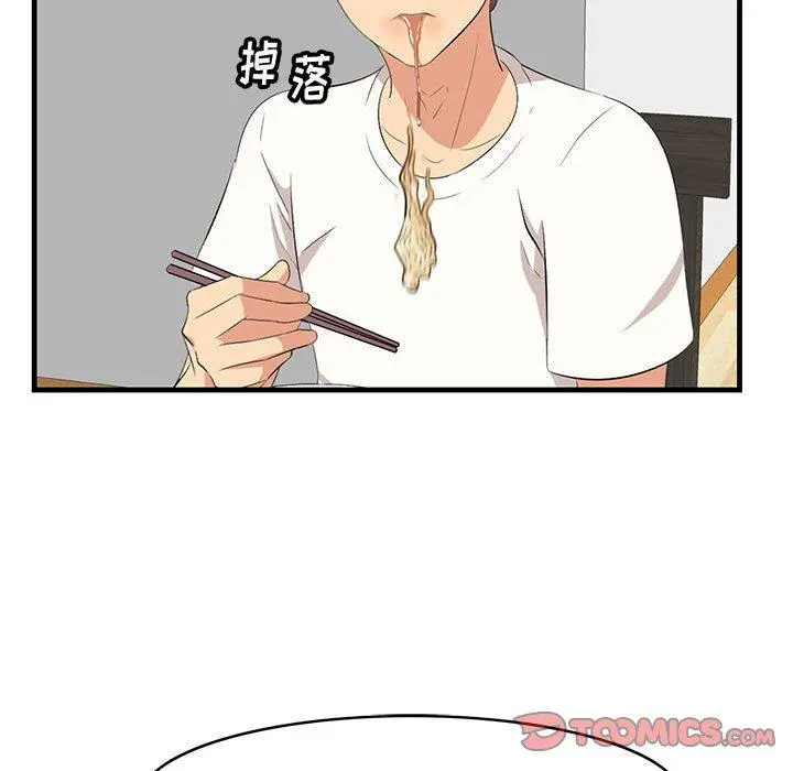 一口就好 第29话 第34页
