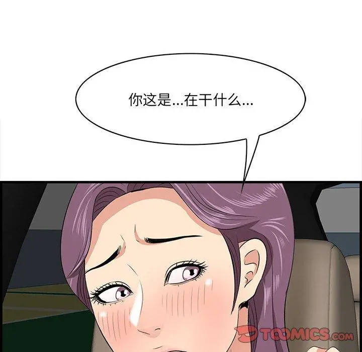 一口就好 第29话 第70页