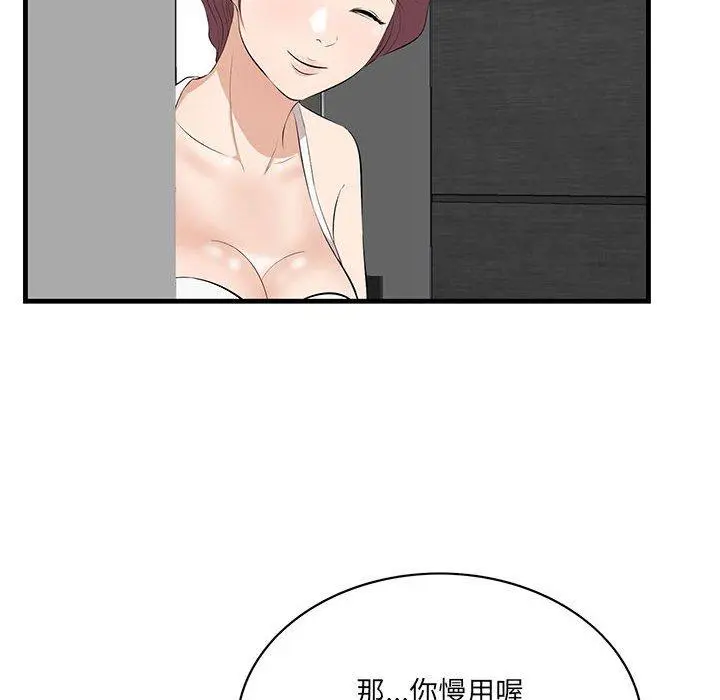 一口就好 第29话 第28页