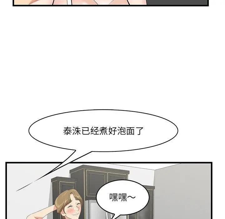 一口就好 第29话 第12页