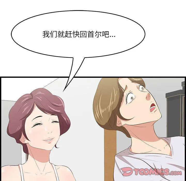 一口就好 第29话 第18页