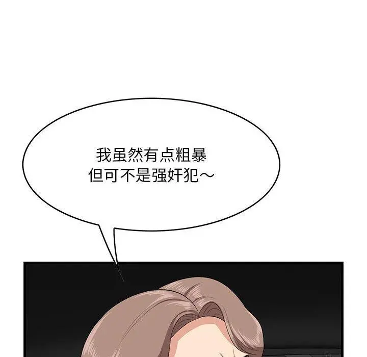 一口就好 第29话 第79页
