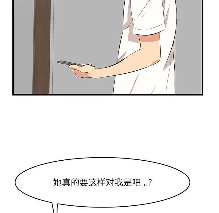一口就好 第29话 第7页