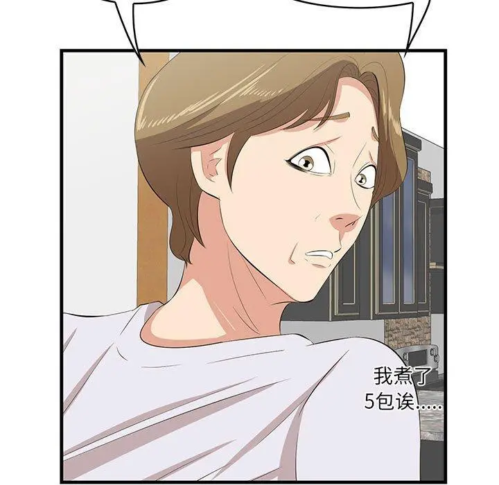 一口就好 第29话 第20页