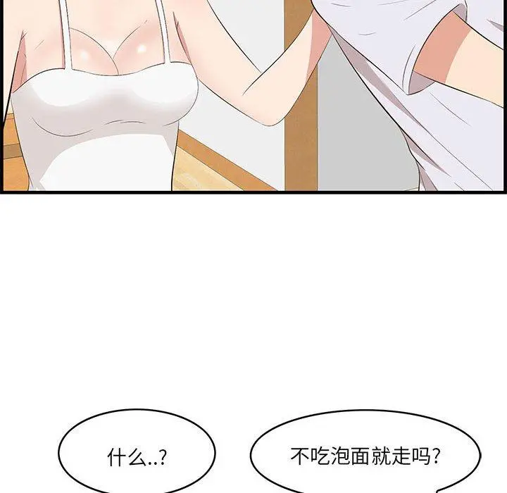 一口就好 第29话 第19页