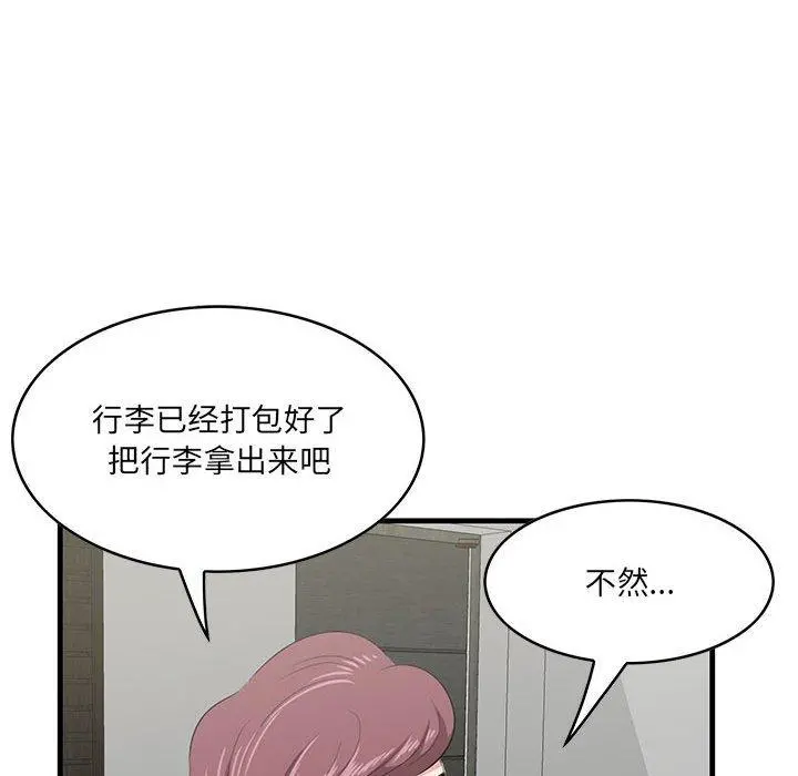 一口就好 第29话 第21页