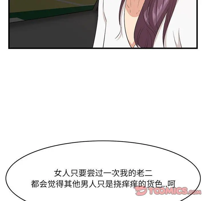 一口就好 第29话 第90页