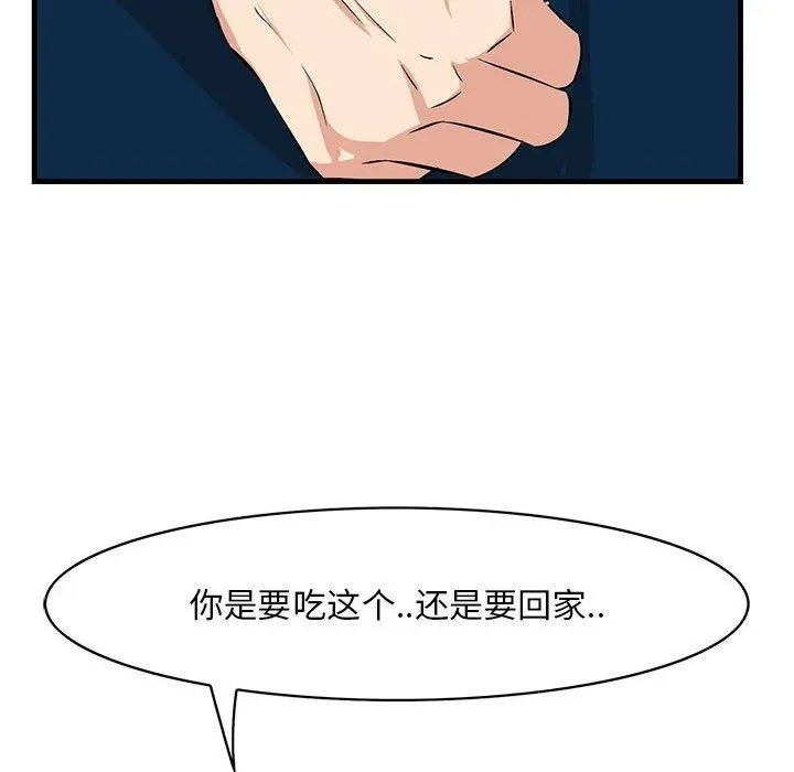 一口就好 第29话 第83页